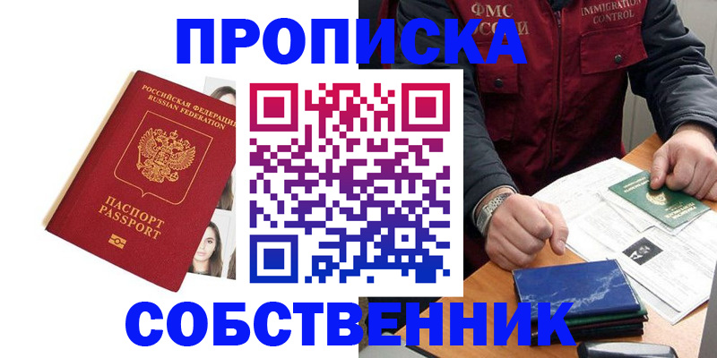 прописка в квартире в Нижнекамске