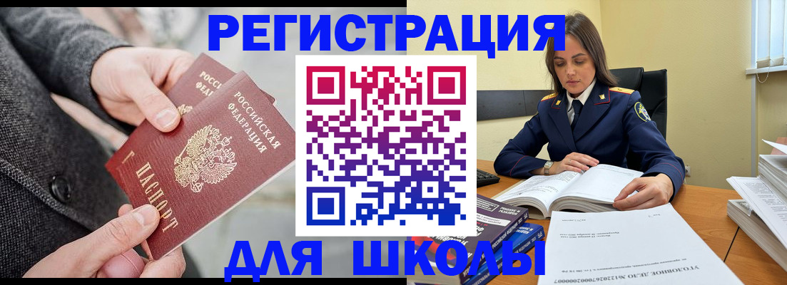 временная регистрация для школы в Нижнекамске